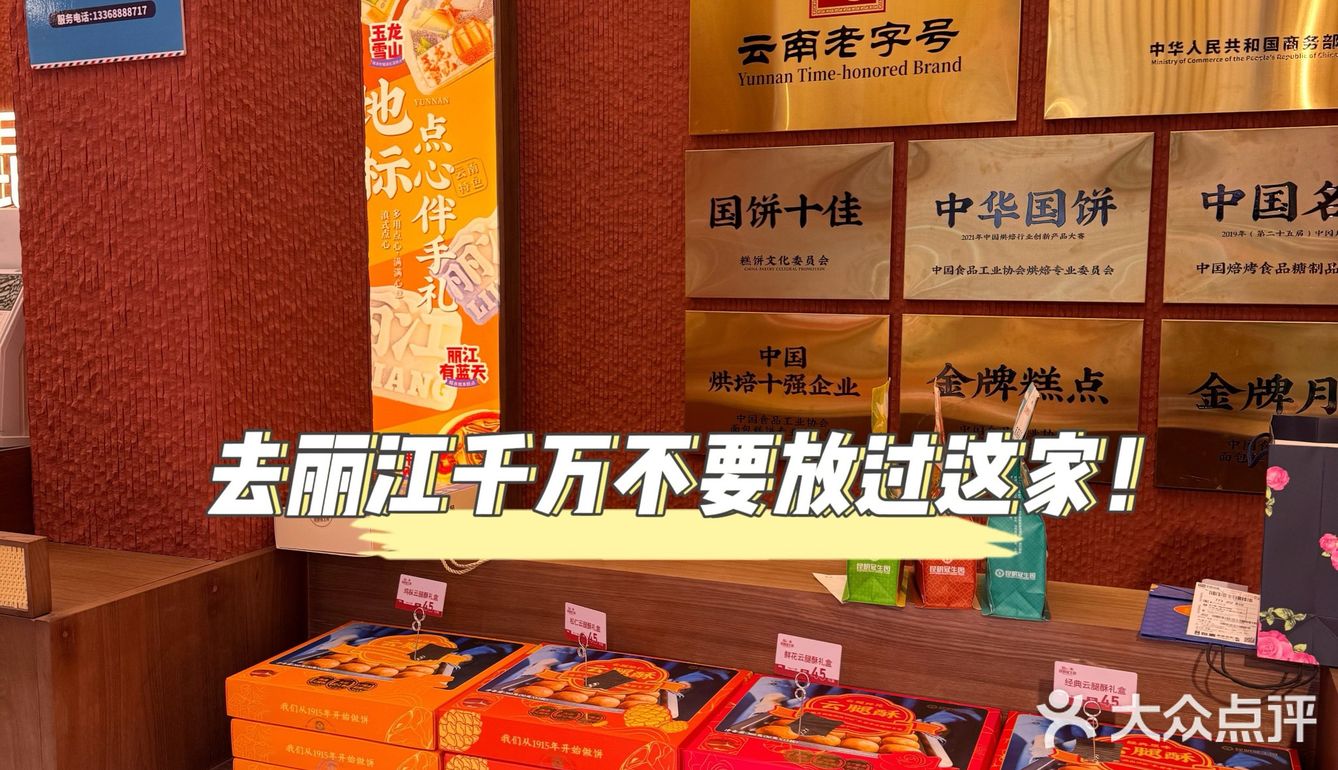 去丽江千万不要放过这家文创点心！