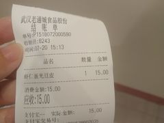 账单-老通城豆皮大王(吉庆街店)