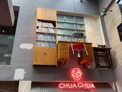 门面-王歘歘·chuǎ火锅(五道营店)
