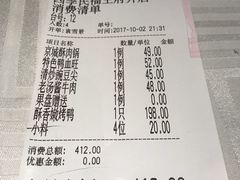 账单-四季民福烤鸭店(王府井灯市口店)