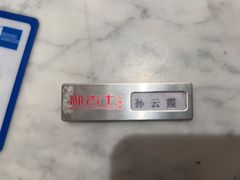 -新吉士·上海菜(浦东LCM置汇旭辉店)
