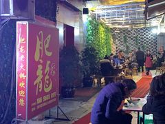 -肥龙火锅(南坪店)