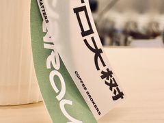 拿铁-村口大树(长乐路店)