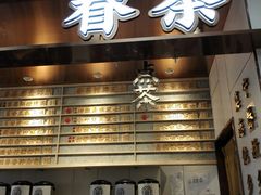 门面-眷茶(赛格国际购物中心店)