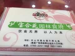 -聚福宝合苑食府(南头镇店)