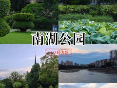 -成都南湖公园