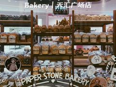 -PAPER STONE BAKERY(天汇广场店)