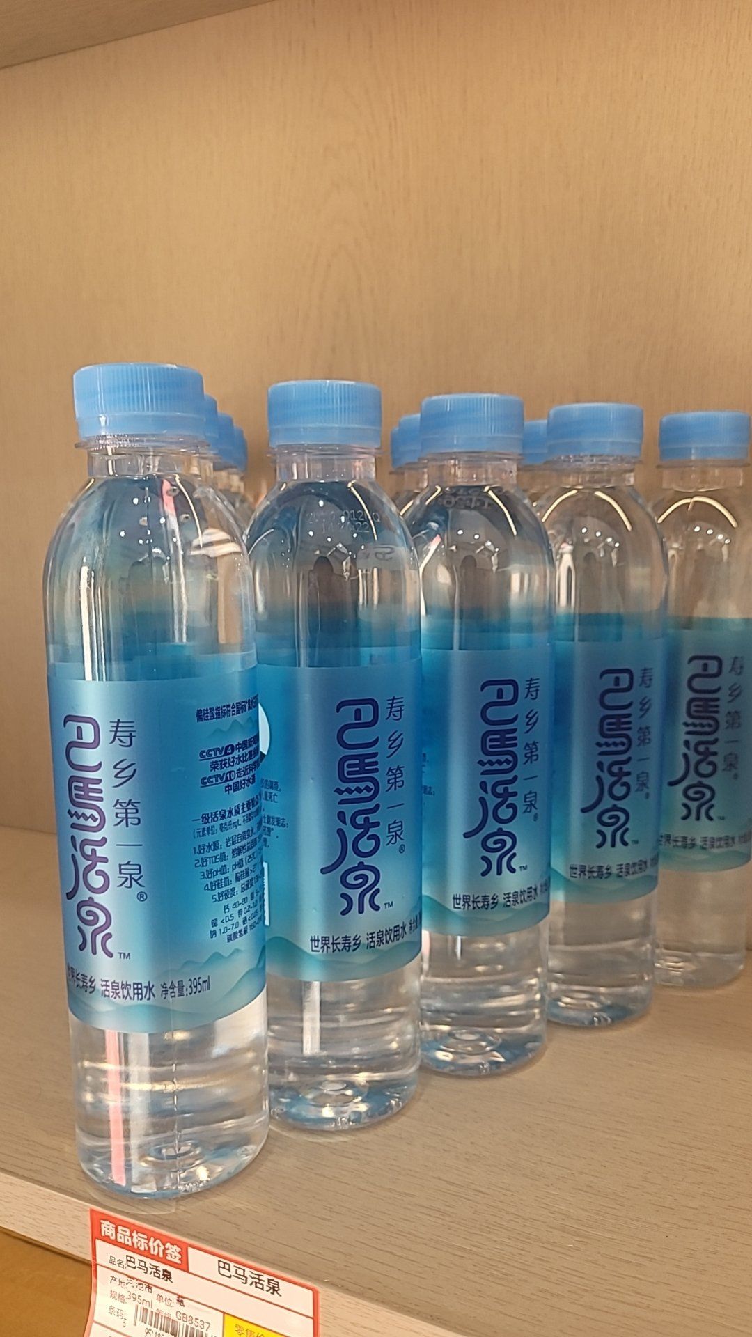 巴马活泉矿泉水
