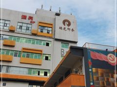 -瑞光创意工厂