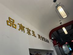 -金陵后厨·南京菜(新街口秣陵路店)