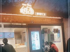 门面-狐狸家·酸奶酪专门店(平江路店)