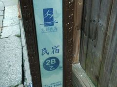 -75幢私房菜馆