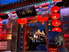 -白家大院·王府宫廷菜(苏州街店)