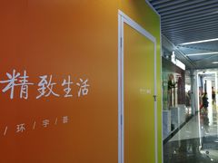 -中海环宇荟