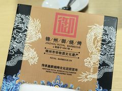 -锦州御烧烤(人民街店)