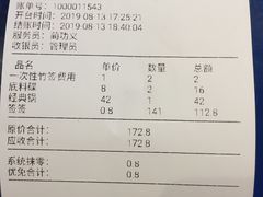 账单-马路边边 传媒大学店