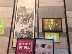 -东方饺子王(工农总店)