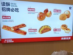 -读酥世家(宛平南路店)