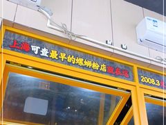 -家味螺蛳粉&烤鱼(安远路店)