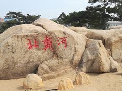 -老虎石海上公园