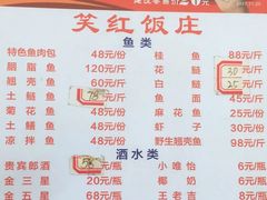 菜单-笑红饭庄