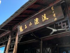 -安吉龙王山峡谷漂流