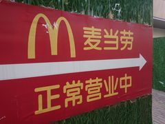 -麦当劳(宜昌东山大道店)