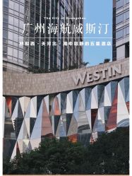-海航威斯汀酒店·宴会厅