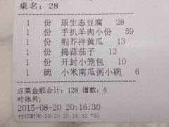 账单-掌柜的店·河南菜(新天地店)