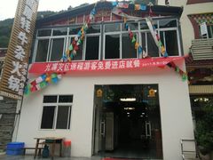 -好吃鬼高原牦牛杂火锅(古尔沟分店)