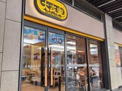 -大家乐(深圳海岸城店)