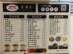 -老广记·牛杂甜品(东山口店)