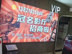 -金逸影城(大悦城IMAX激光店)
