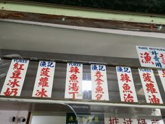 门面-渔记茶餐厅(渔村店)