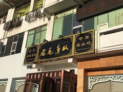 -老毛手抓·盐池滩羊非遗手抓(宁夏总店)
