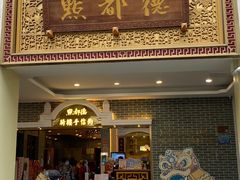 门面-点都德(北京路贰店)