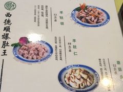 -西德顺爆肚王
