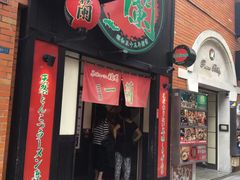 -一兰拉面(新宿中央东口店)