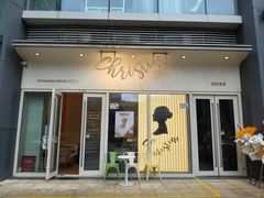 -Chrisbakery&Cafe克莉丝烘焙咖啡馆(万科店)