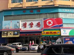 门面-平壤馆(西塔街店)