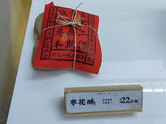 -祥禾饽饽铺·中式糕点(北京来福士店)