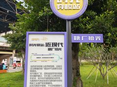 -广州市紫泥堂文化创意园景区