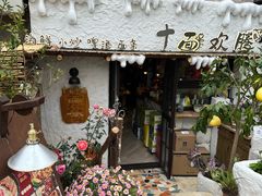 -十面欢腾·海鲜面·台式Bistro(长乐路店)