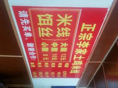 android_upload_pic-正宗李家土鸡米线店