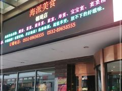 -海派美食·家宴海鲜青岛菜·石锅鲽鱼头(东方城店)