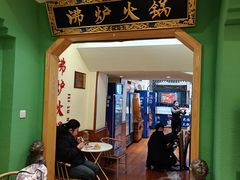 -沸炉重庆老火锅(军事博物馆店)