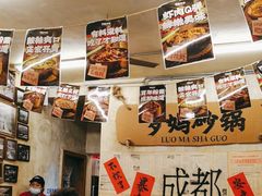 -罗妈砂锅(四川成都奎星楼店)