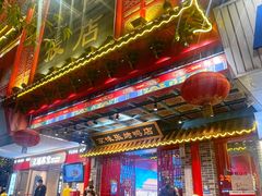 -京味张·北京烤鸭(天河南二路店)