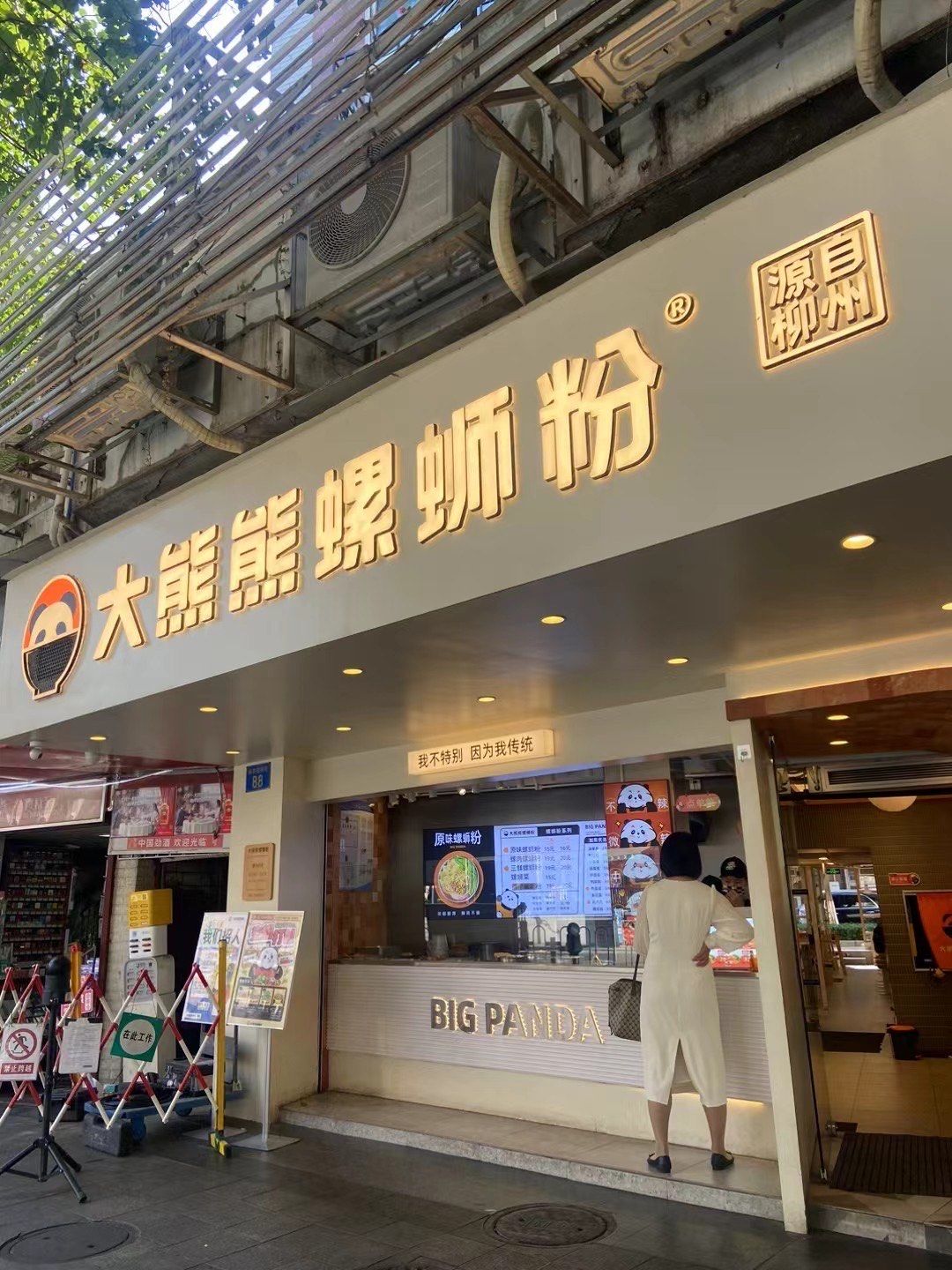 大熊熊螺蛳粉,舌尖上的螺蛳粉