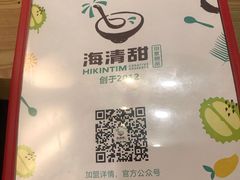 -遇见甜品站(魁奇店)